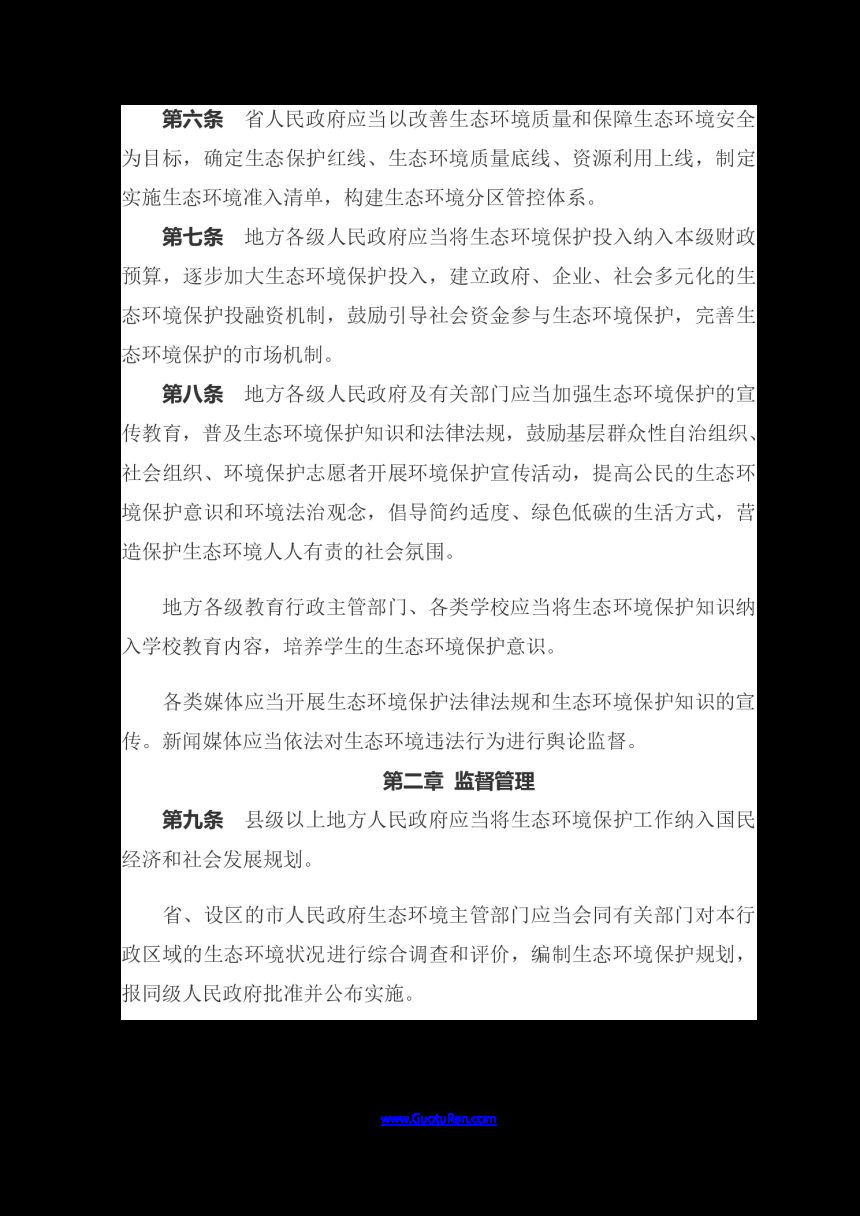 《福建省生态环境保护条例》（自2022年5月1日起施行）第3页