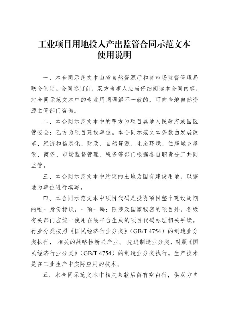 安徽省《工业项目用地投入产出监管合同示范文本》（试行）第1页