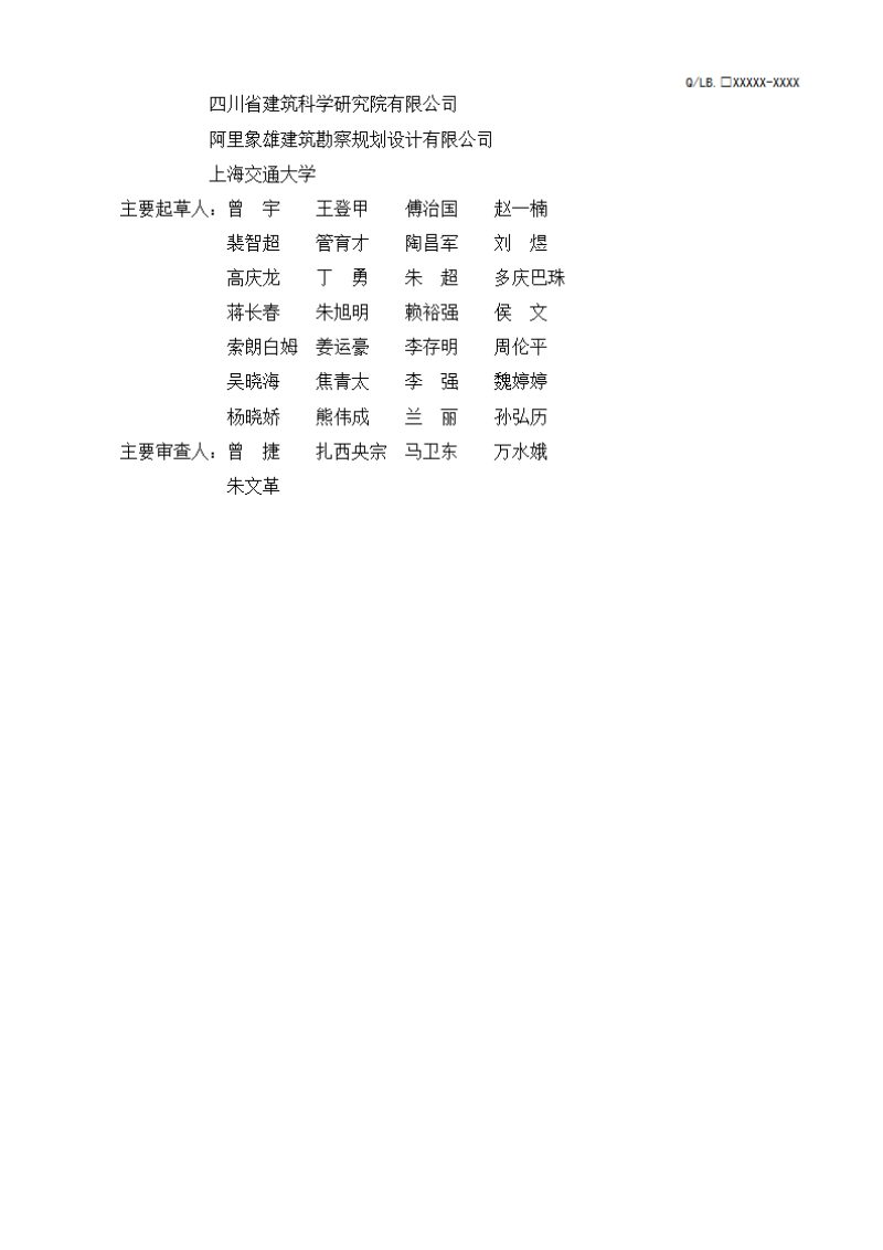 西藏自治区《民用建筑节能技术标准》DB54/T 0275-2023第3页