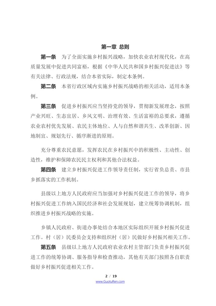 《福建省乡村振兴促进条例》（自2021年12月1日起施行）第2页