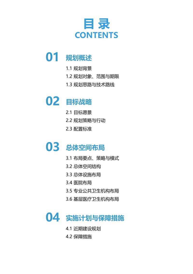 汕头市医疗卫生设施专项规划（2021-2035年）第3页