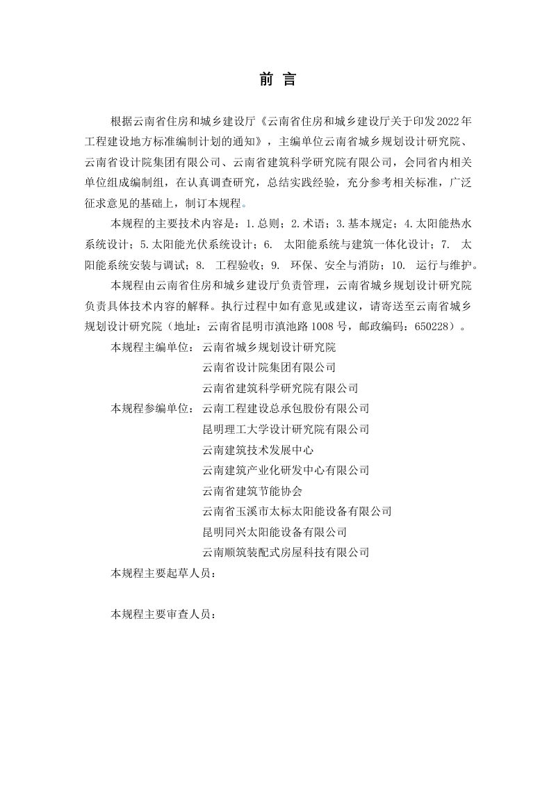 云南省《民用建筑太阳能系统应用技术规程》（征求意见稿）第2页