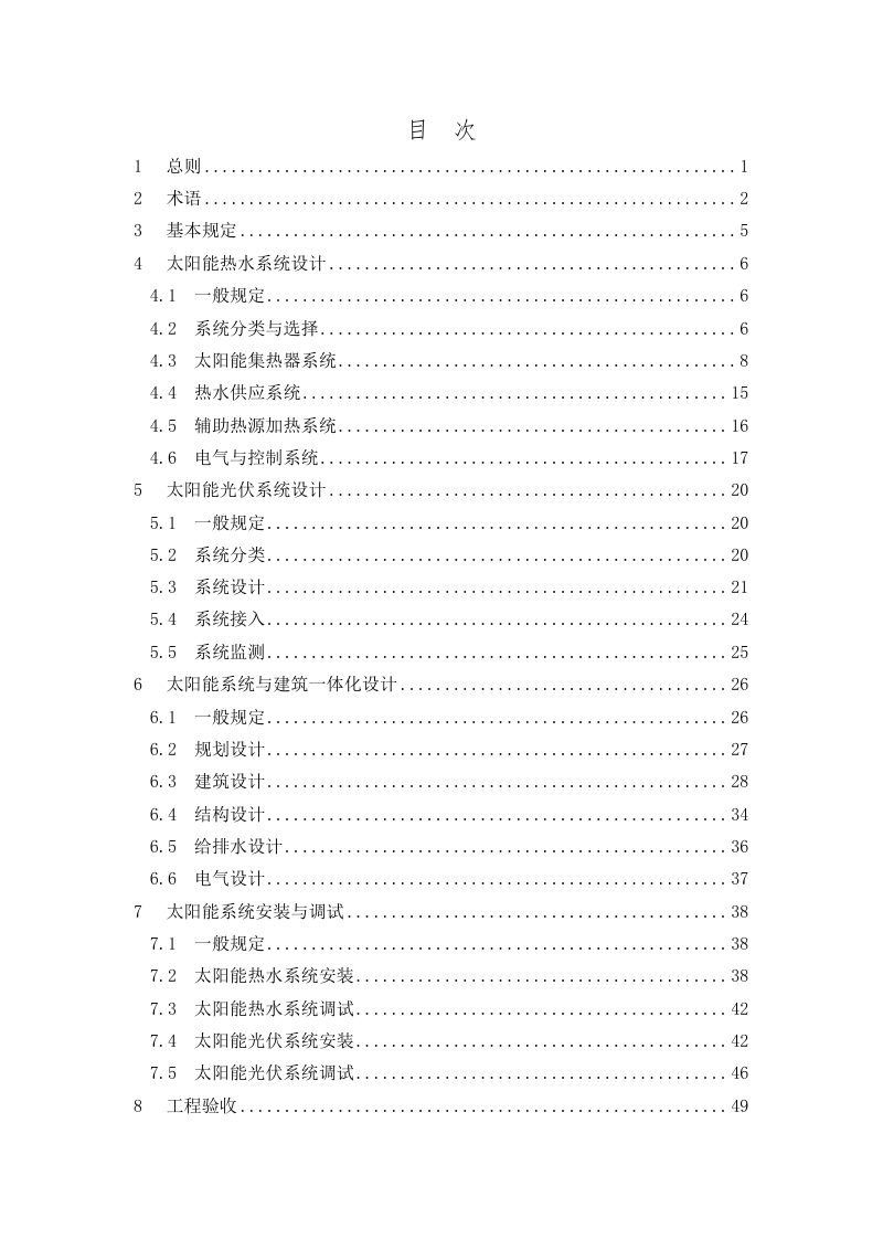 云南省《民用建筑太阳能系统应用技术规程》（征求意见稿）第3页