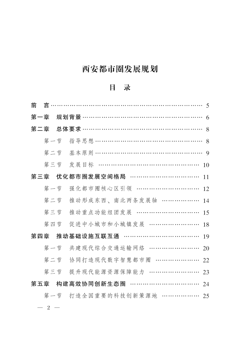 西安都市圈发展规划第1页