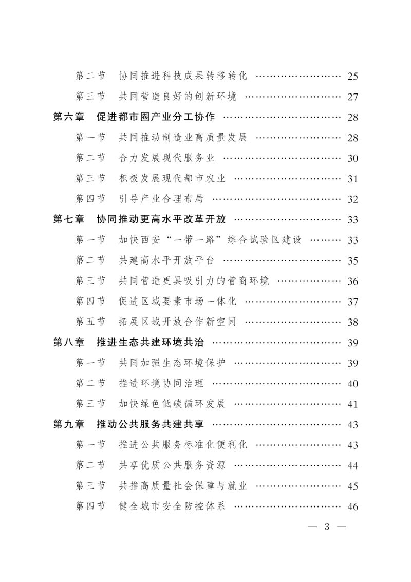 西安都市圈发展规划第2页
