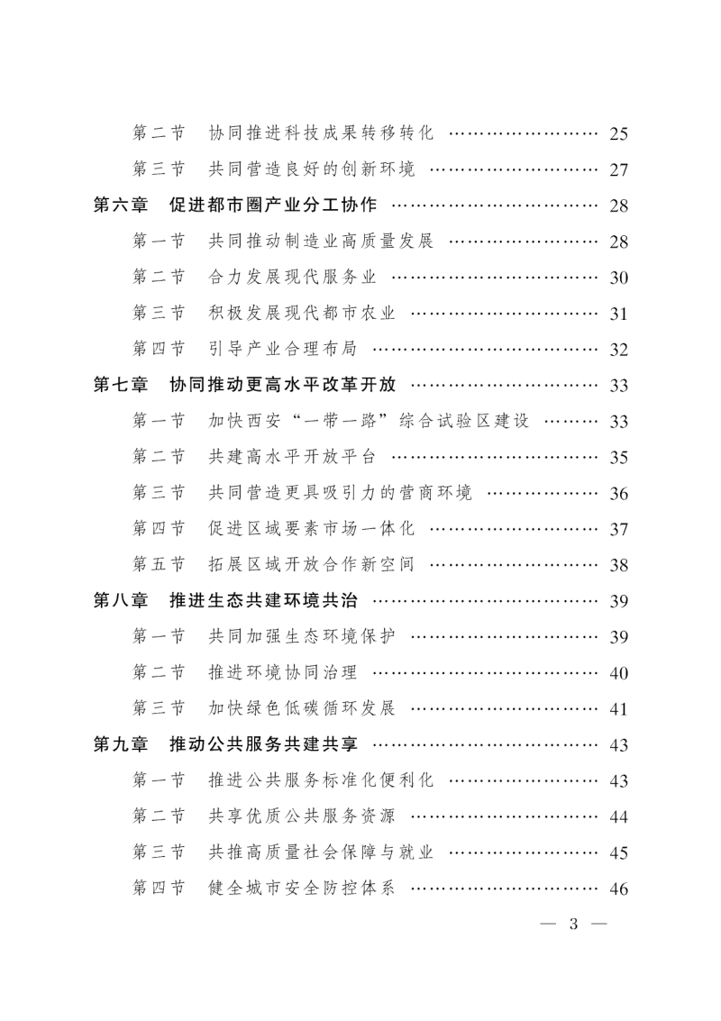 西安都市圈发展规划第2页