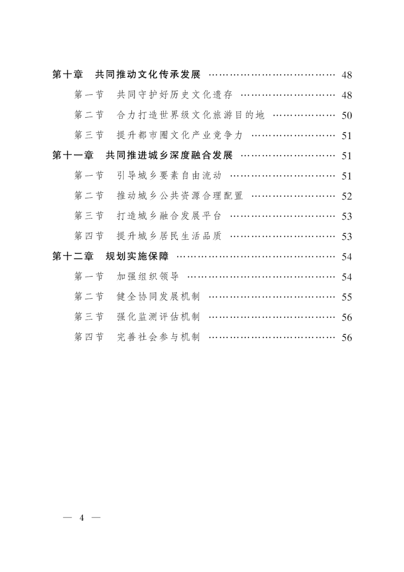 西安都市圈发展规划第3页