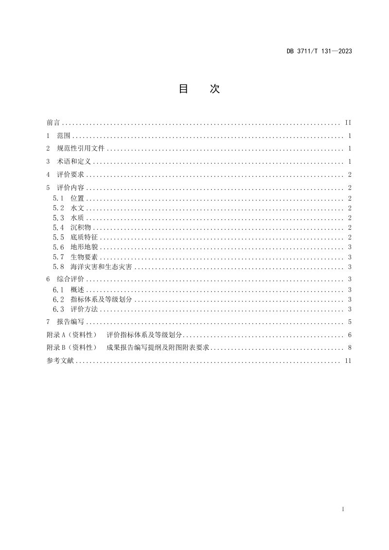山东省日照市《投礁型海洋牧场生态地质环境适宜性评价技术规范》DB3711/T 131-2023第3页