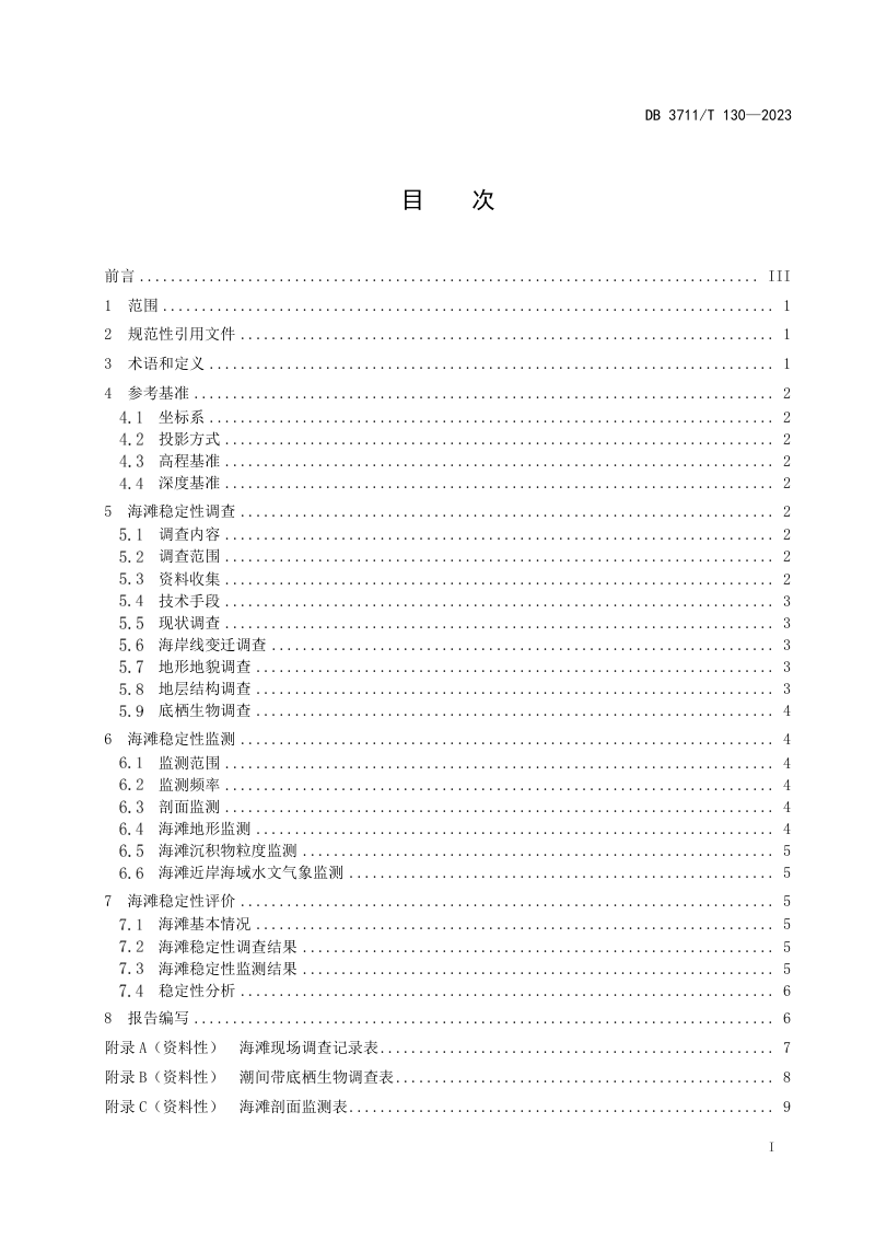 山东省日照市《海滩稳定性调查监测评价技术规范》DB3711/T 130-2023第3页