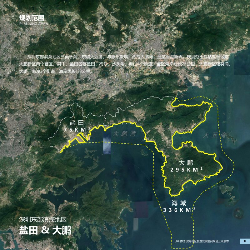 广东省深圳东部滨海地区旅游发展空间规划第3页