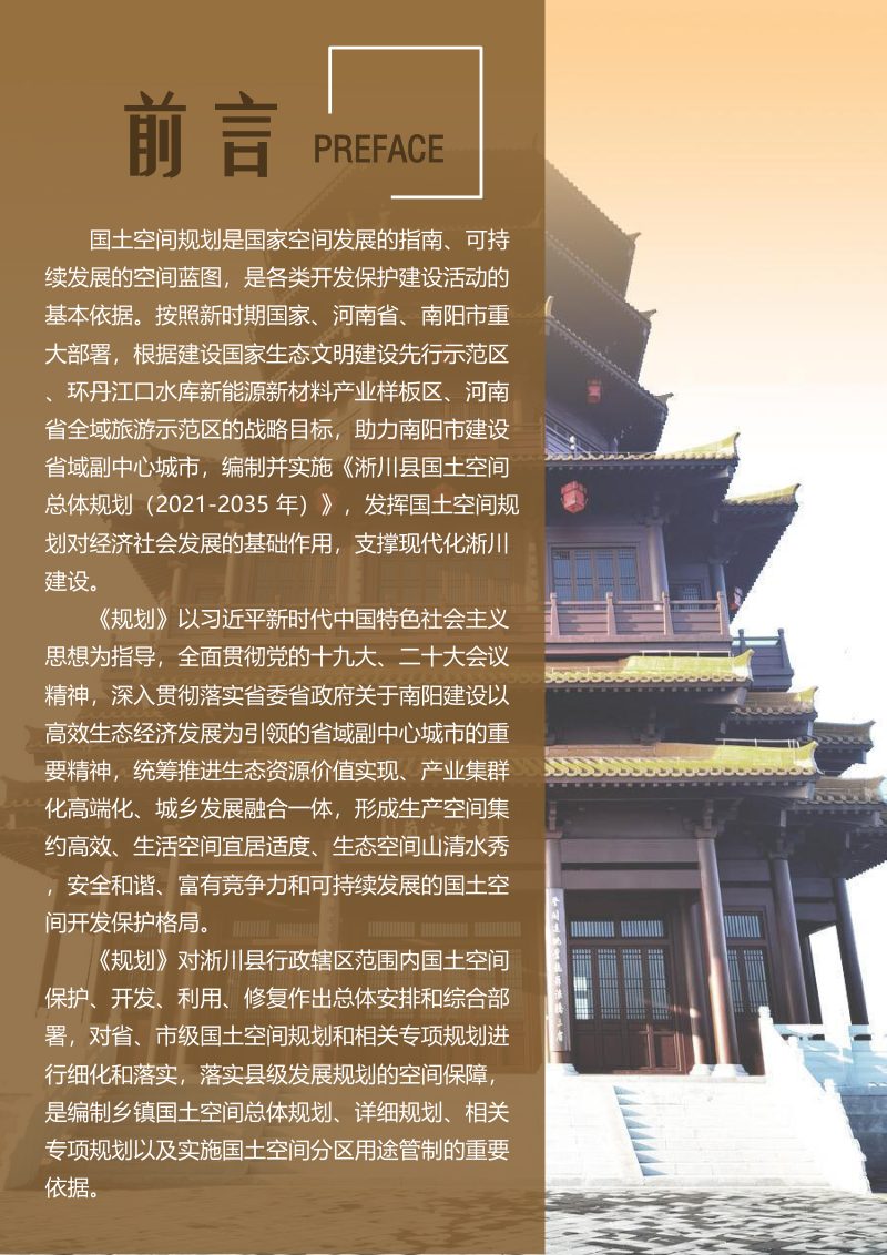 河南省淅川县国土空间总体规划（2021-2035年）第2页