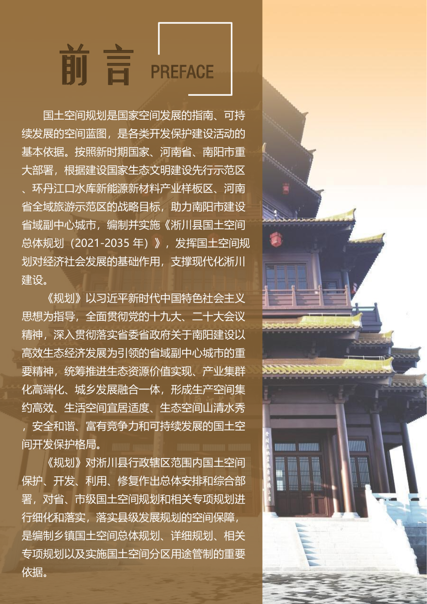 河南省淅川县国土空间总体规划（2021-2035年）-2