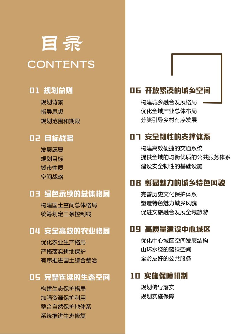 河南省淅川县国土空间总体规划（2021-2035年）第3页