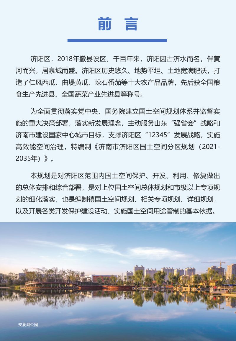 山东省济南市济阳区国土空间分区规划（2021-2035年）第2页