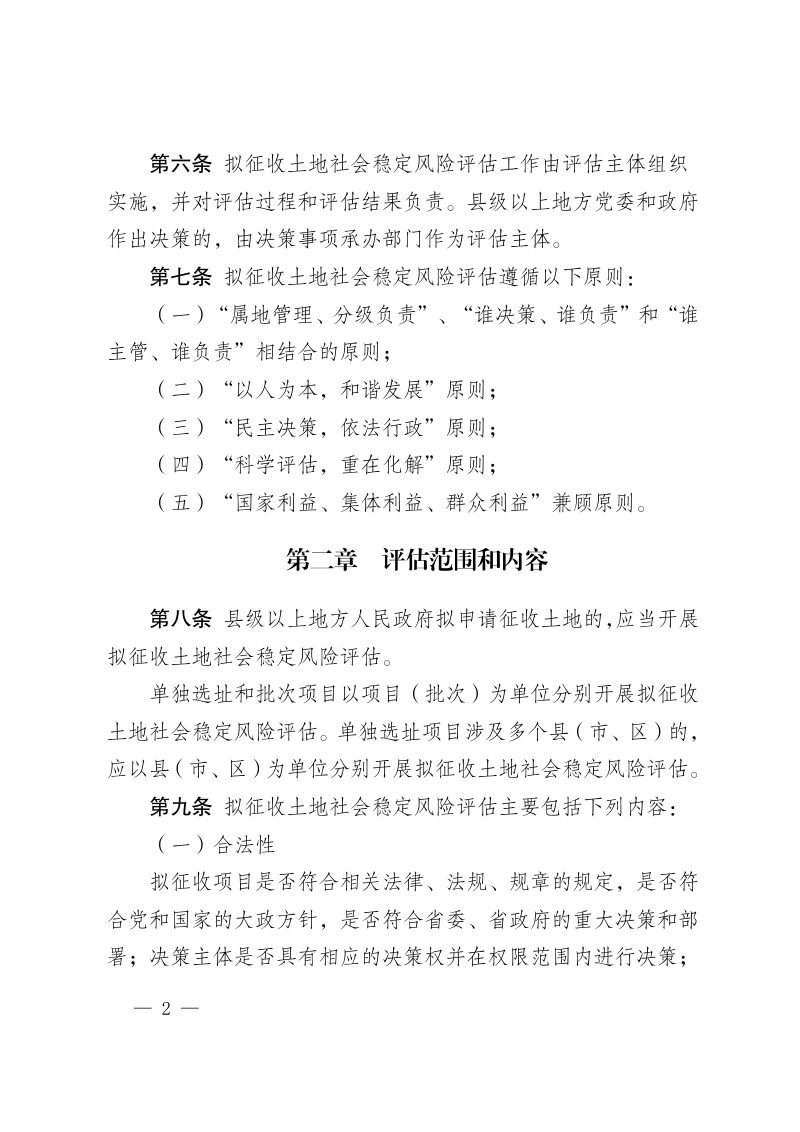 云南省拟征收土地社会稳定风险评估实施细则（暂行）第2页