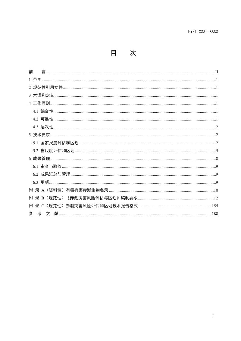 《赤潮灾害风险评估与区划导则》（报批稿）第2页