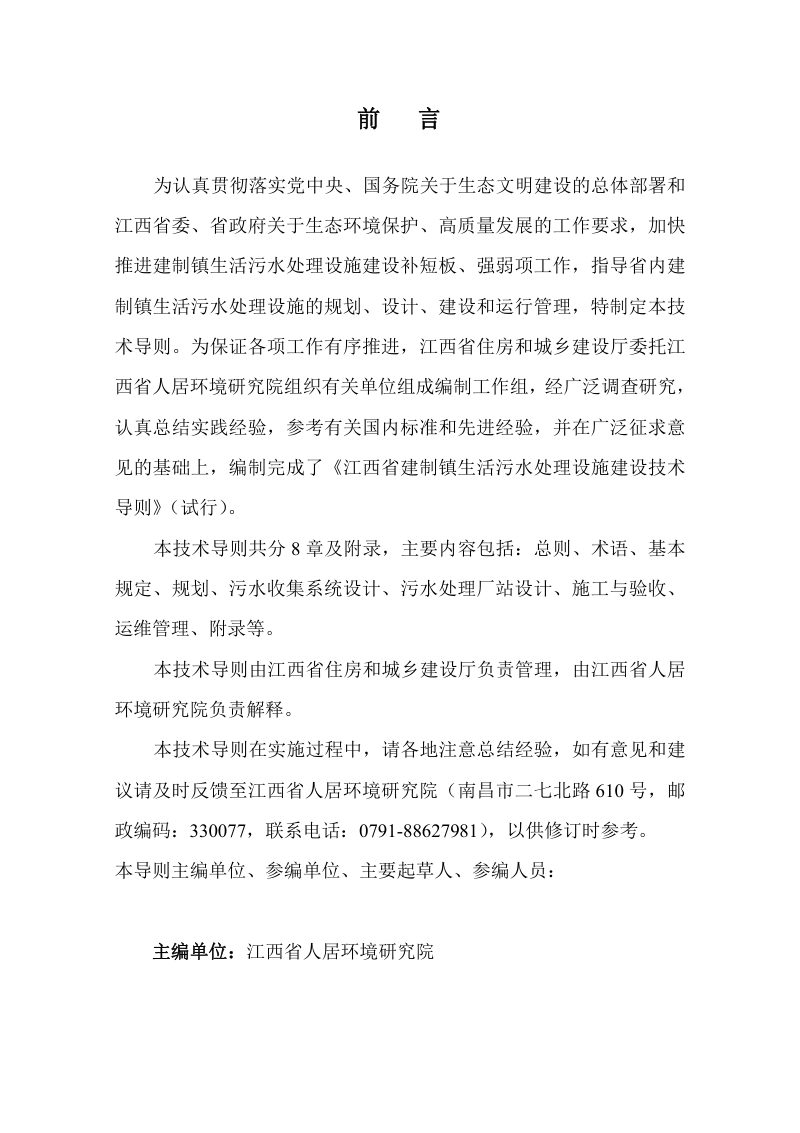 江西省建制镇污水处理设施建设技术导则（试行）第2页
