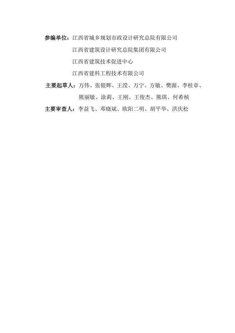 江西省建制镇污水处理设施建设技术导则（试行）第3页