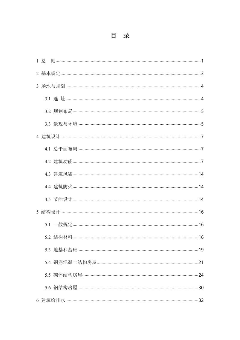 江西省省住房和城乡建设厅《江西省农房设计和建设技术导则》赣建村〔2021〕26号第3页