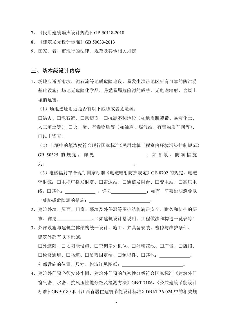 江西省绿色建筑基本级设计专篇（2021年版）第2页