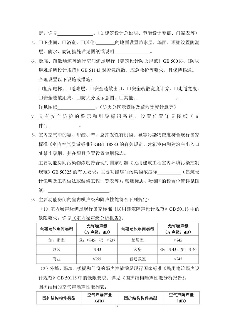 江西省绿色建筑基本级设计专篇（2021年版）第3页
