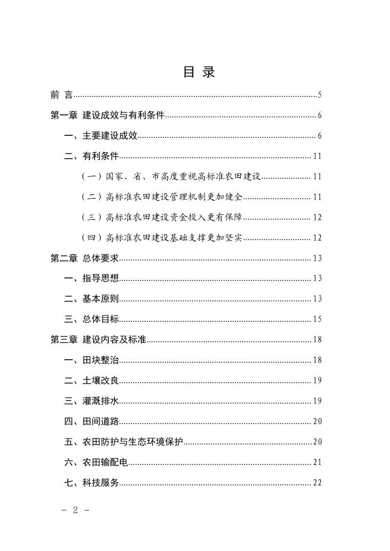 成都市高标准农田建设规划（2021-2030年）第2页