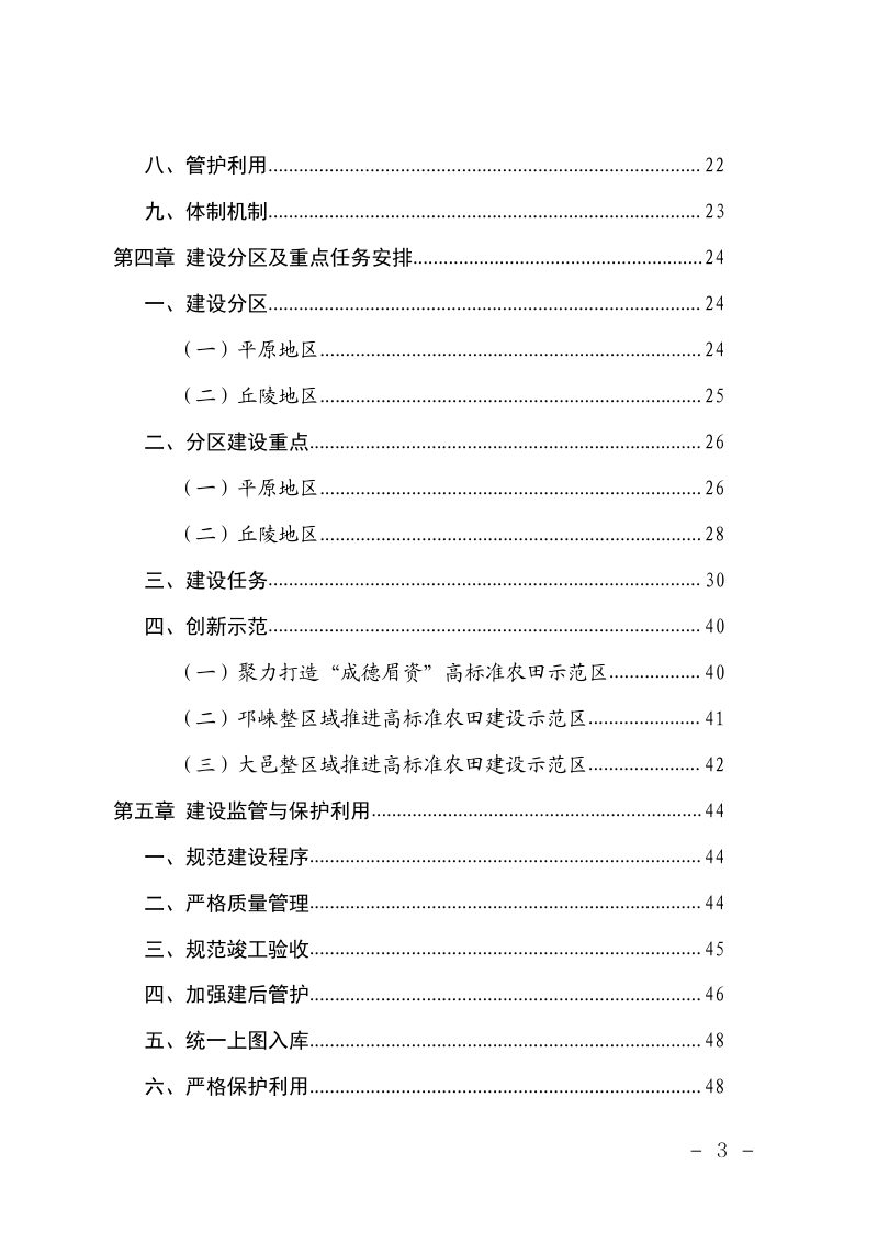成都市高标准农田建设规划（2021-2030年）第3页