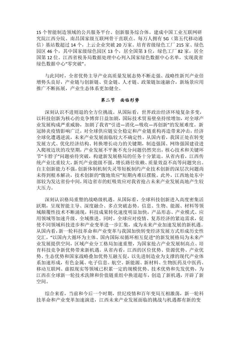 江西省未来产业发展中长期规（2023-2035）第2页