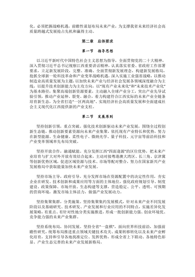 江西省未来产业发展中长期规（2023-2035）第3页