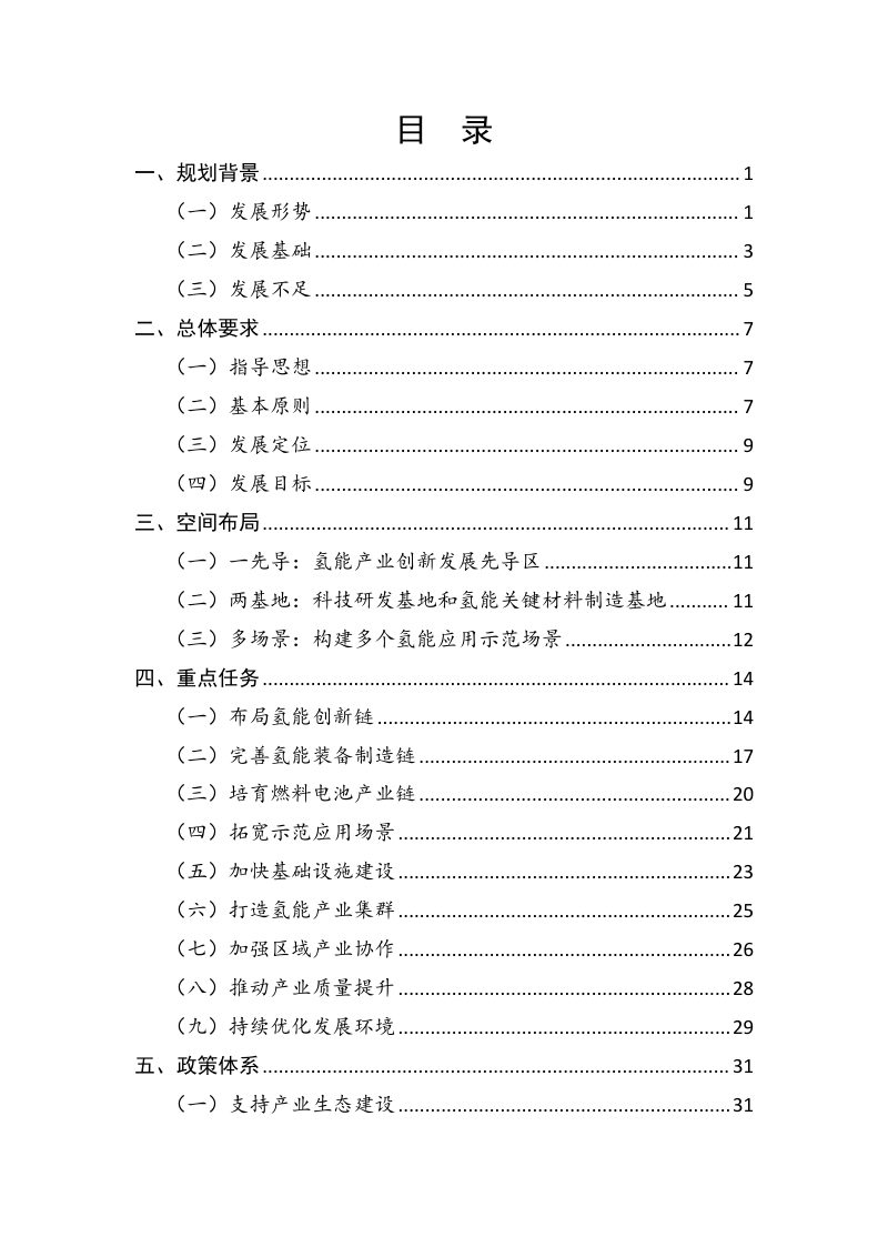 西安市氢能产业发展规划（2023-2035年）第3页