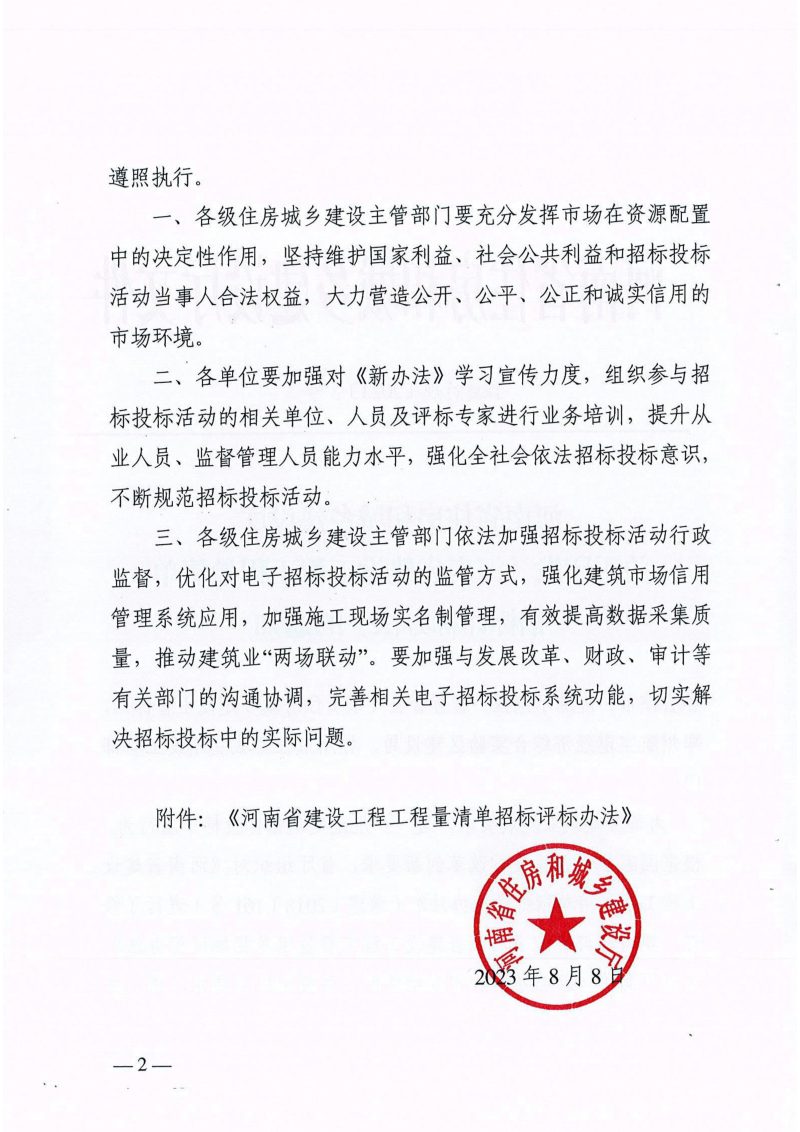 河南省建设工程工程量清单招标评标办法第2页