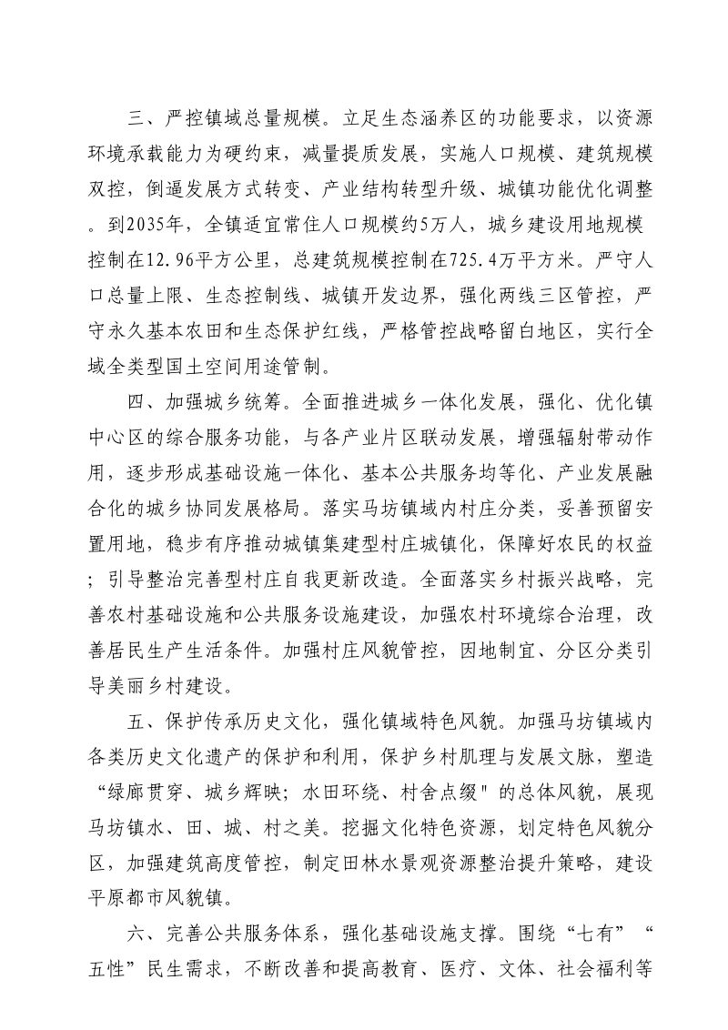 北京市平谷区马坊镇国土空间规划（2019年-2035年）第3页