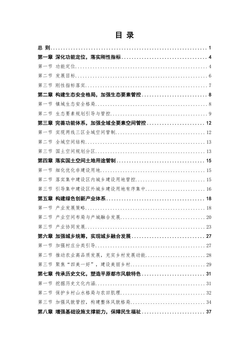 北京市平谷区马坊镇国土空间规划（2019年-2035年）第5页