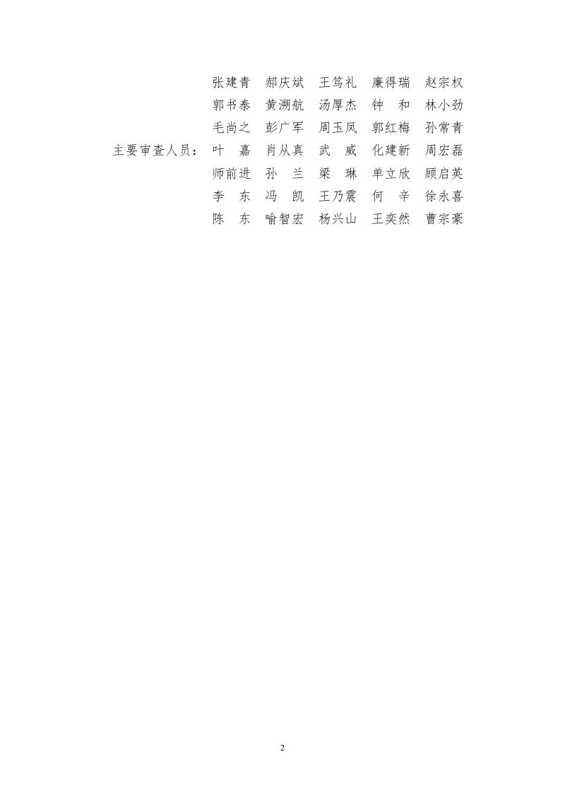 岩土工程勘察文件技术审查要点 （2020版）第3页