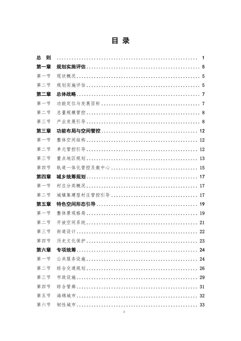 北京市平谷区马坊镇集中建设区控制性详细规划（2019年-2035年）第5页