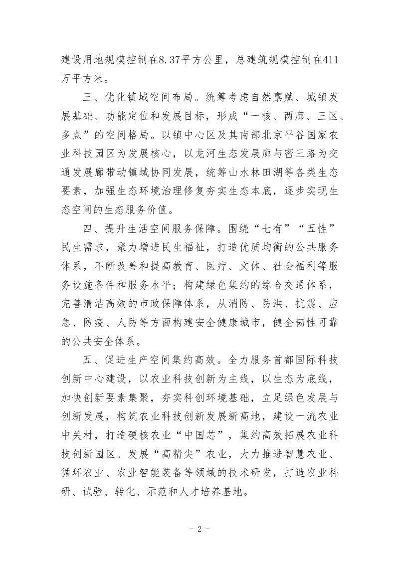 北京市平谷区峪口镇集中建设区控制性详细规划（2019年-2035年）第3页
