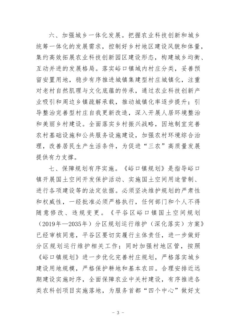 北京市平谷区峪口镇集中建设区控制性详细规划（2019年-2035年）第4页