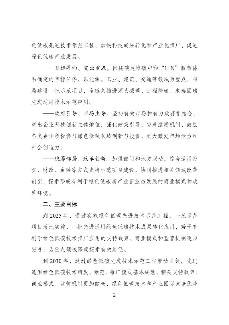 绿色低碳先进技术示范工程实施方案第2页