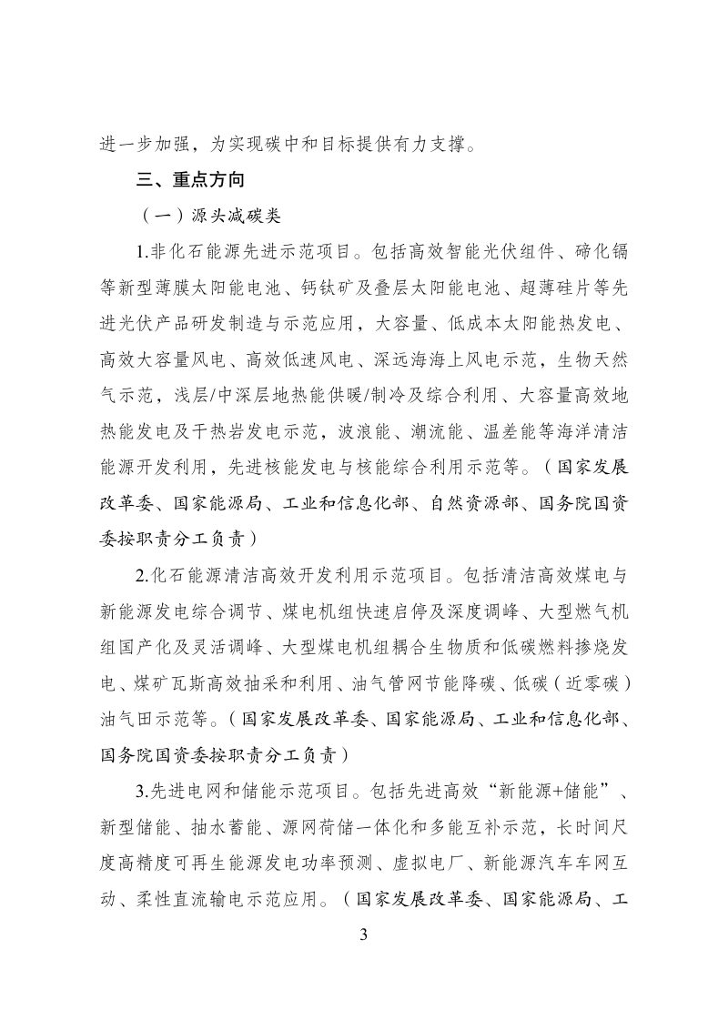 绿色低碳先进技术示范工程实施方案第3页
