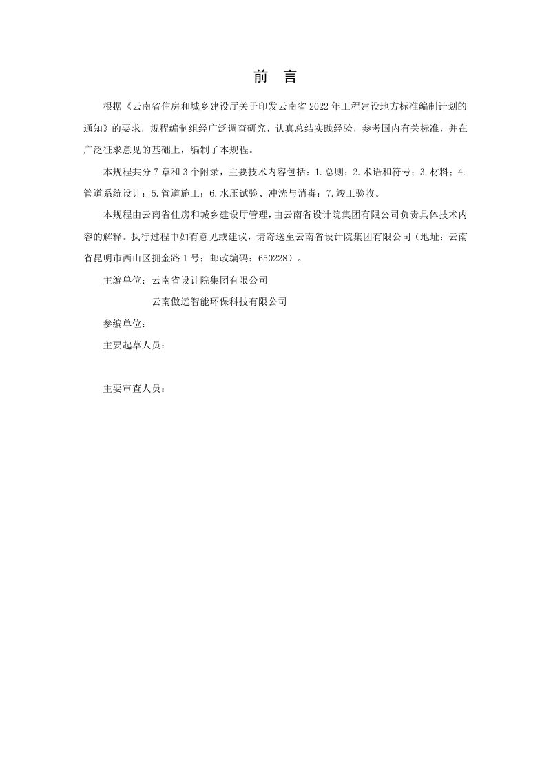 云南省《给水用钢丝网骨架聚乙烯塑钢复合稳态管应用技术规程》征求意见稿第2页