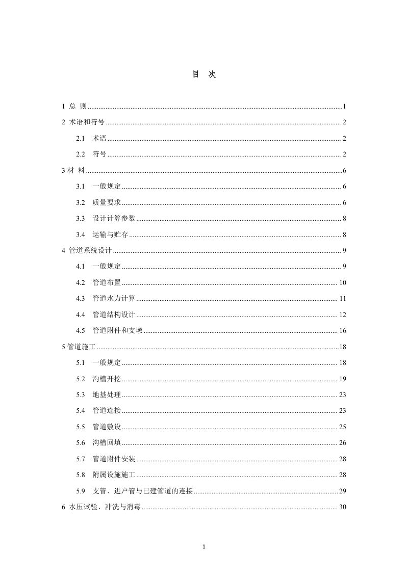 云南省《给水用钢丝网骨架聚乙烯塑钢复合稳态管应用技术规程》征求意见稿第3页