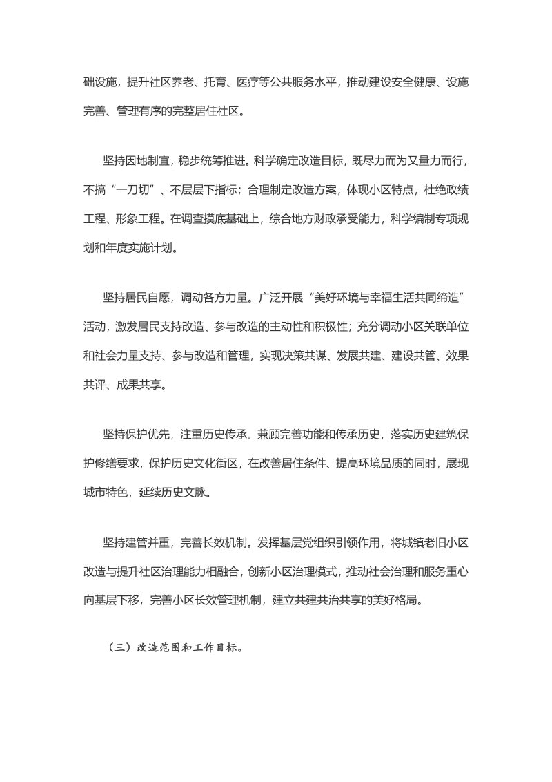 江西省人民政府办公厅《关于全面推进城镇老旧小区改造工作的实施意见》赣府厅发〔2020〕37号第2页