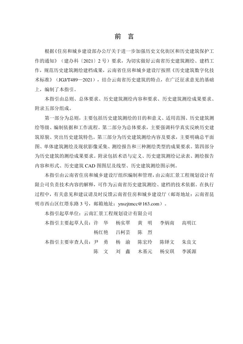 云南省历史建筑测绘指引第2页