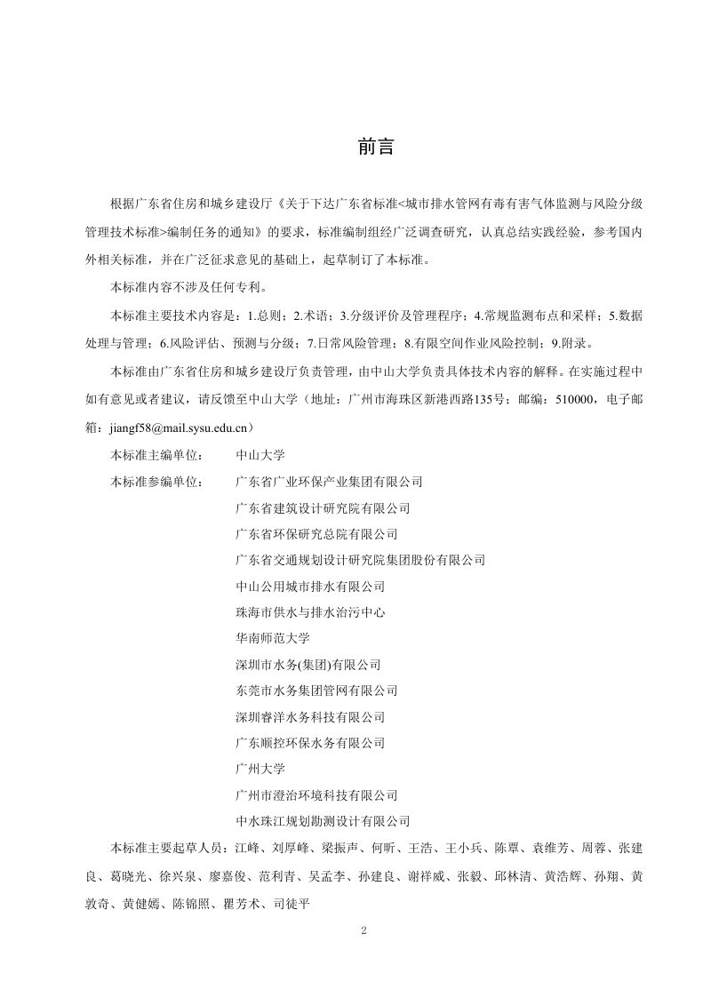 广东省《城市排水管道有毒有害气体监测与风险分级管理技术标准》（征求意见稿）第2页