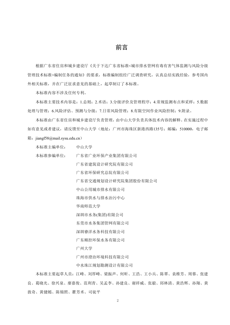 广东省《城市排水管道有毒有害气体监测与风险分级管理技术标准》（征求意见稿）第2页