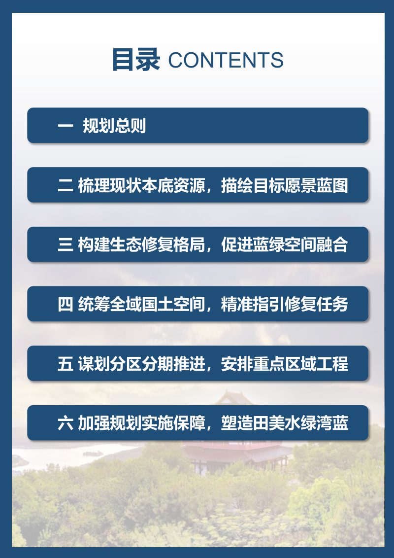 嘉兴市国土空间生态修复专项规划（2021-2035年）第3页