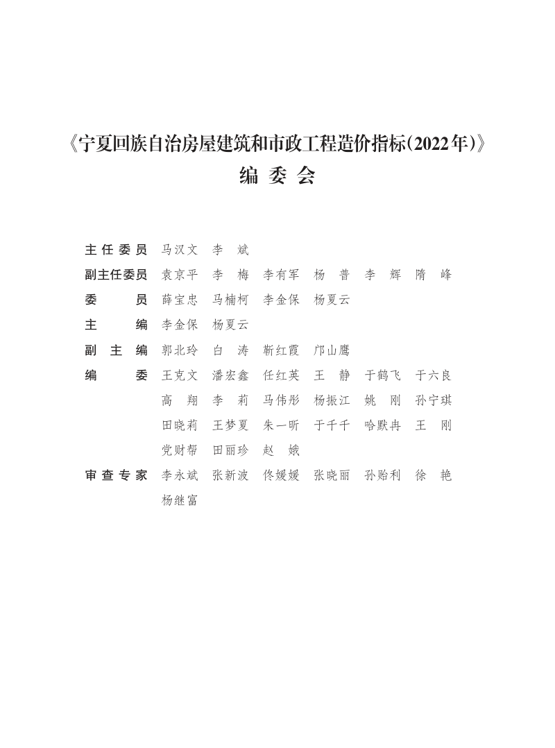 宁夏回族自治区房屋建筑和市政工程造价指标（2022年）第3页