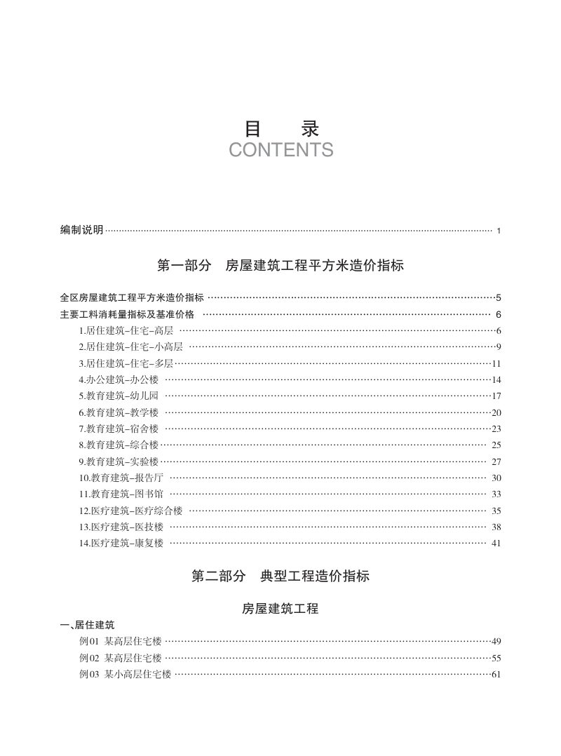 宁夏回族自治区房屋建筑和市政工程造价指标（2022年）第5页