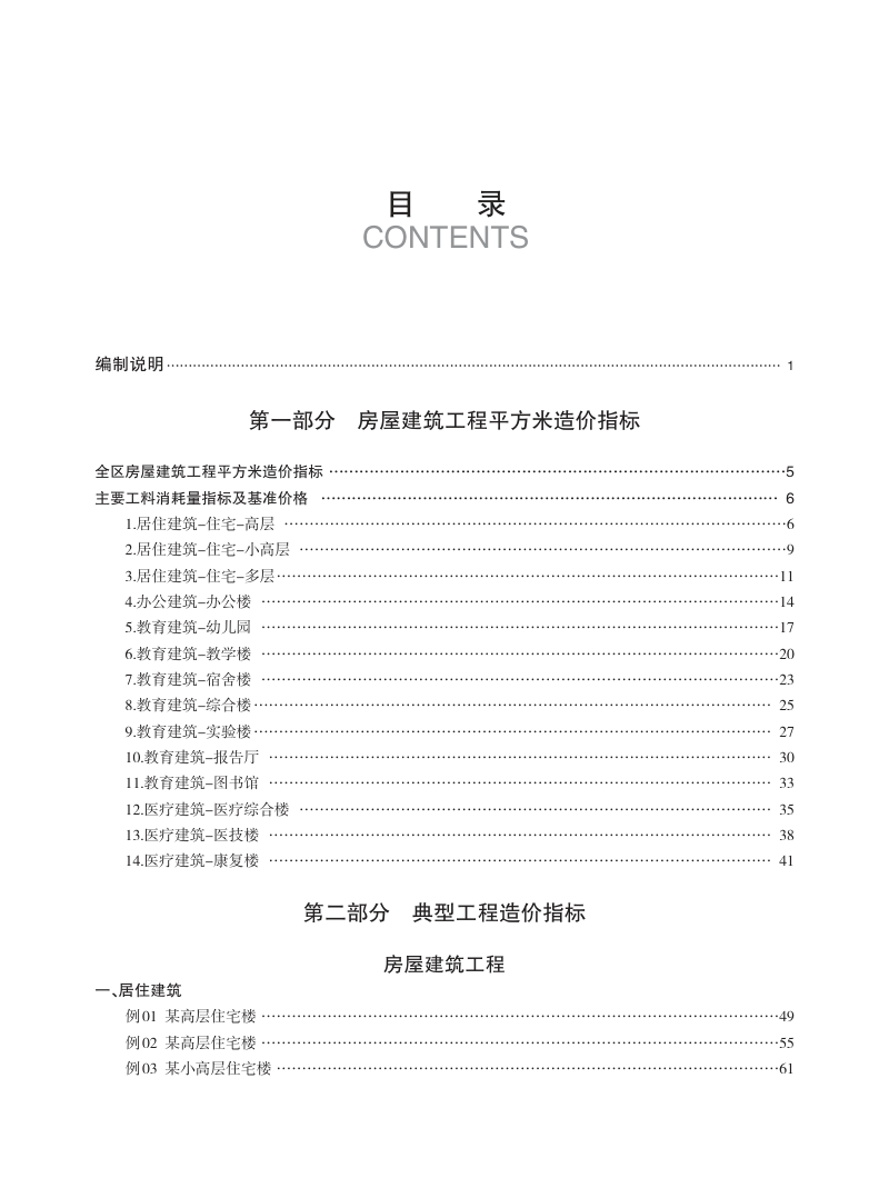 宁夏回族自治区房屋建筑和市政工程造价指标（2022年）第5页