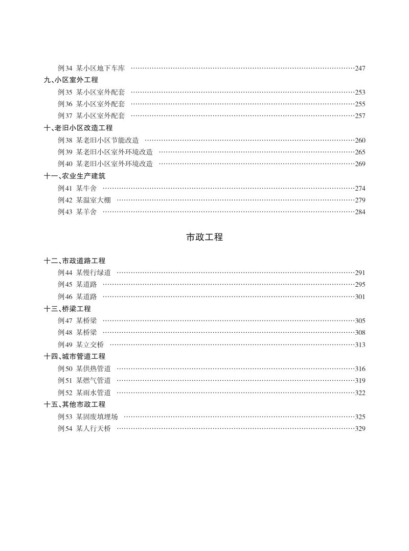 宁夏回族自治区房屋建筑和市政工程造价指标（2022年）第7页